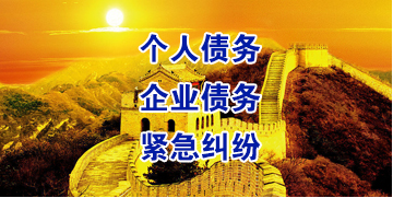 香格里拉要账公司